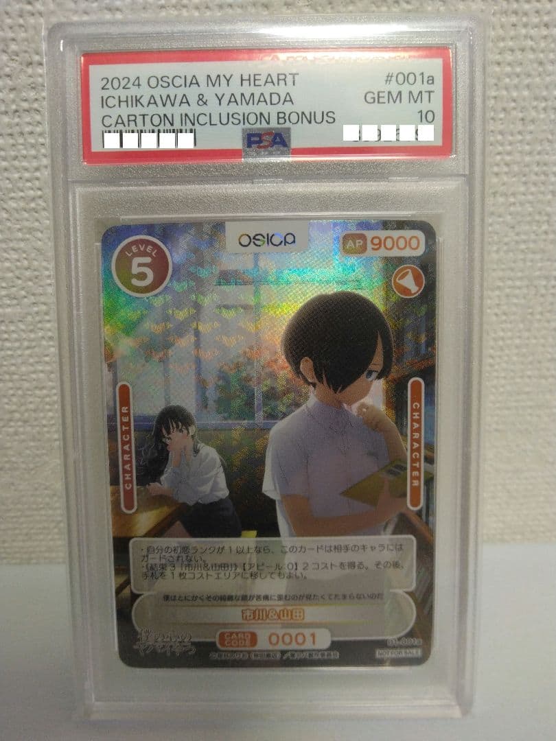 OSICA 僕の心のヤバいやつ カートン特典PSA10