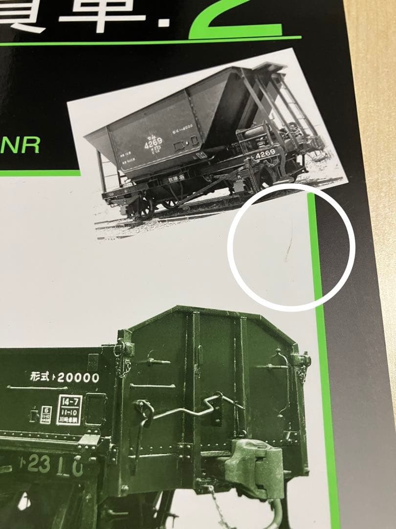 全盛期の国鉄貨車（1・2）　レイルロード　2冊