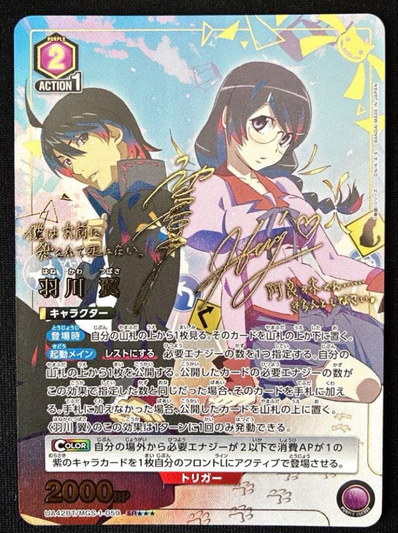 ユニオンアリーナ　物語シリーズ 羽川翼　パラレル　1枚