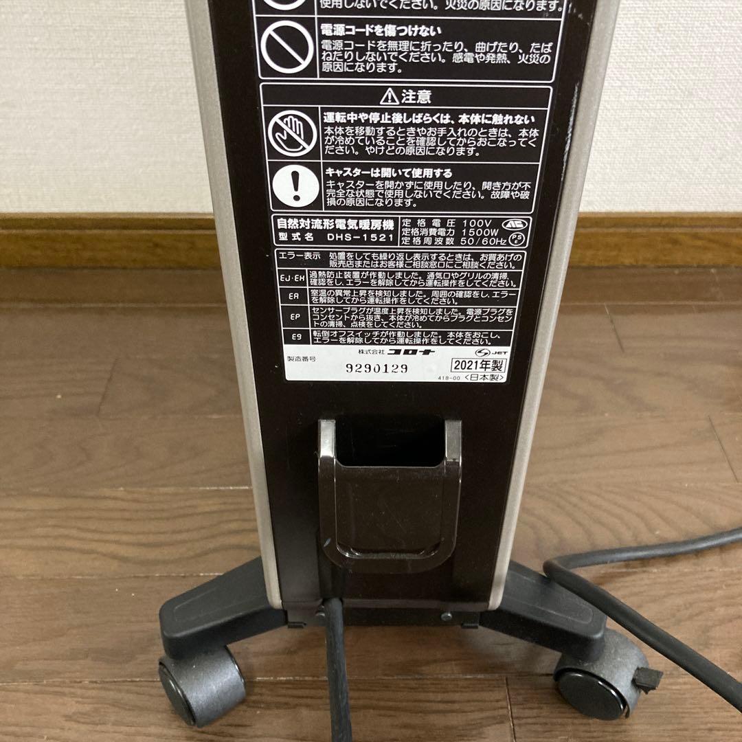 リモコン付き CORONA 自然対流型電気暖房機 DHS-1521 2021年製