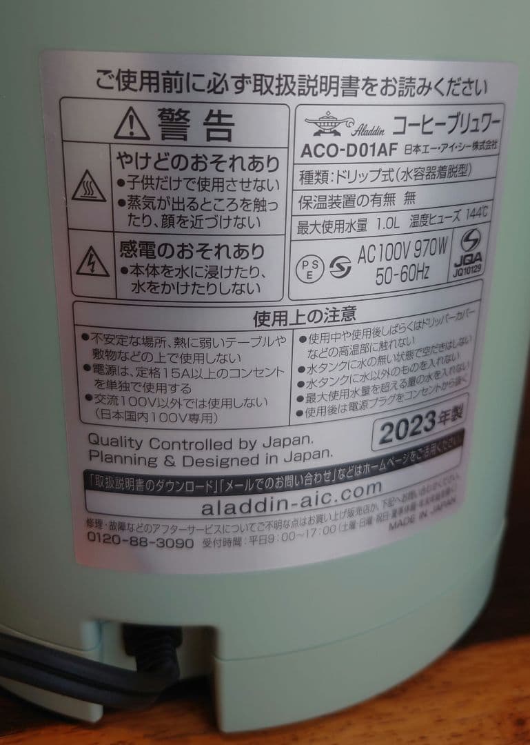 【美品・訳あり安】アラジン　Aladdin　ACO-D01AF コーヒーメーカー