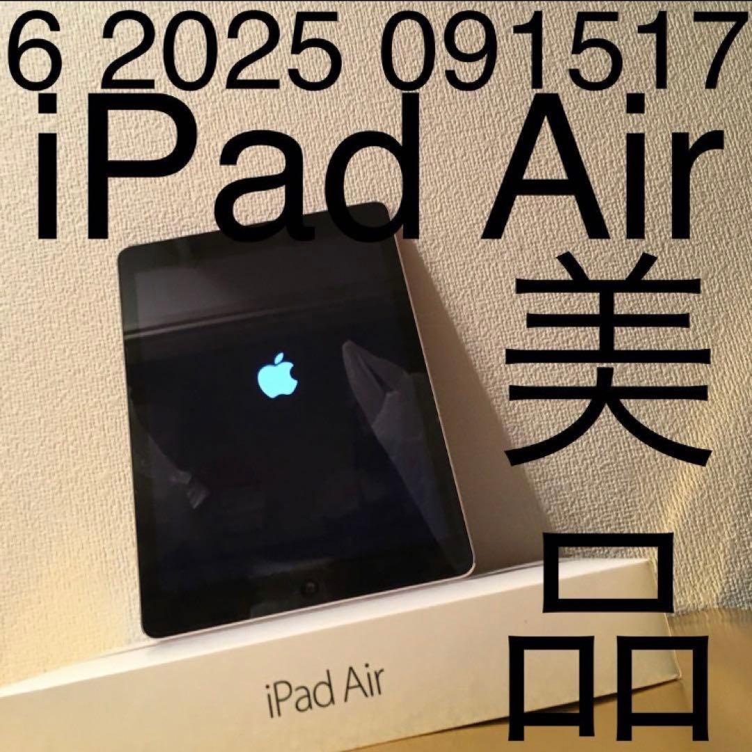 値下済6 2025 091517 美品 iPad Air 黒 アイパッド エア