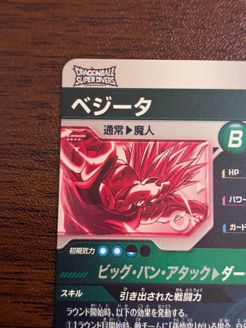 ドラゴンボールスーパーダイバーズ SDV6-034 パラレル ベジータ