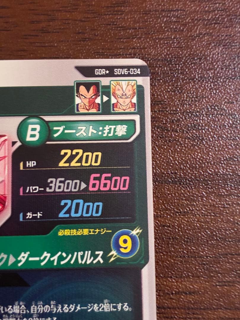 ドラゴンボールスーパーダイバーズ SDV6-034 パラレル ベジータ