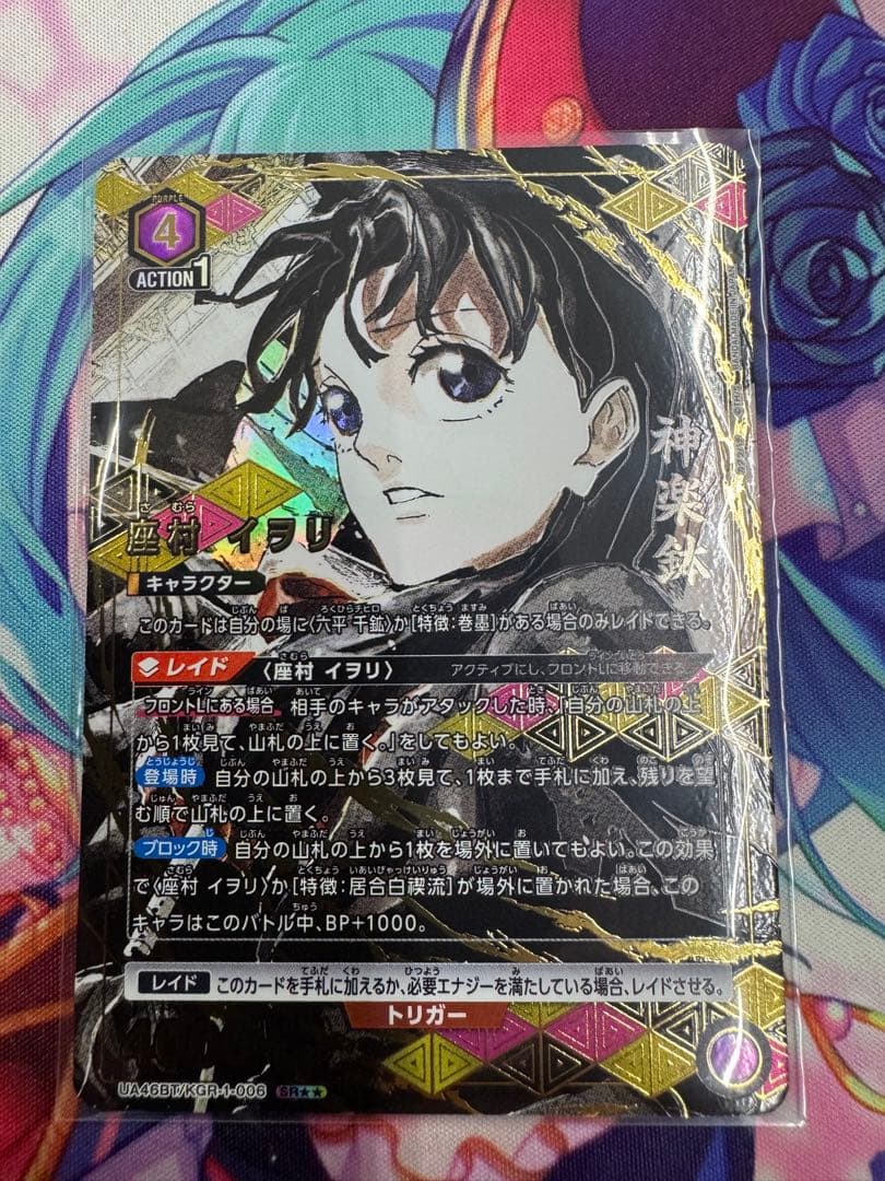 UNION ARENA/ユニオンアリーナ/カグラバチ/SR★★/座村イヲリ