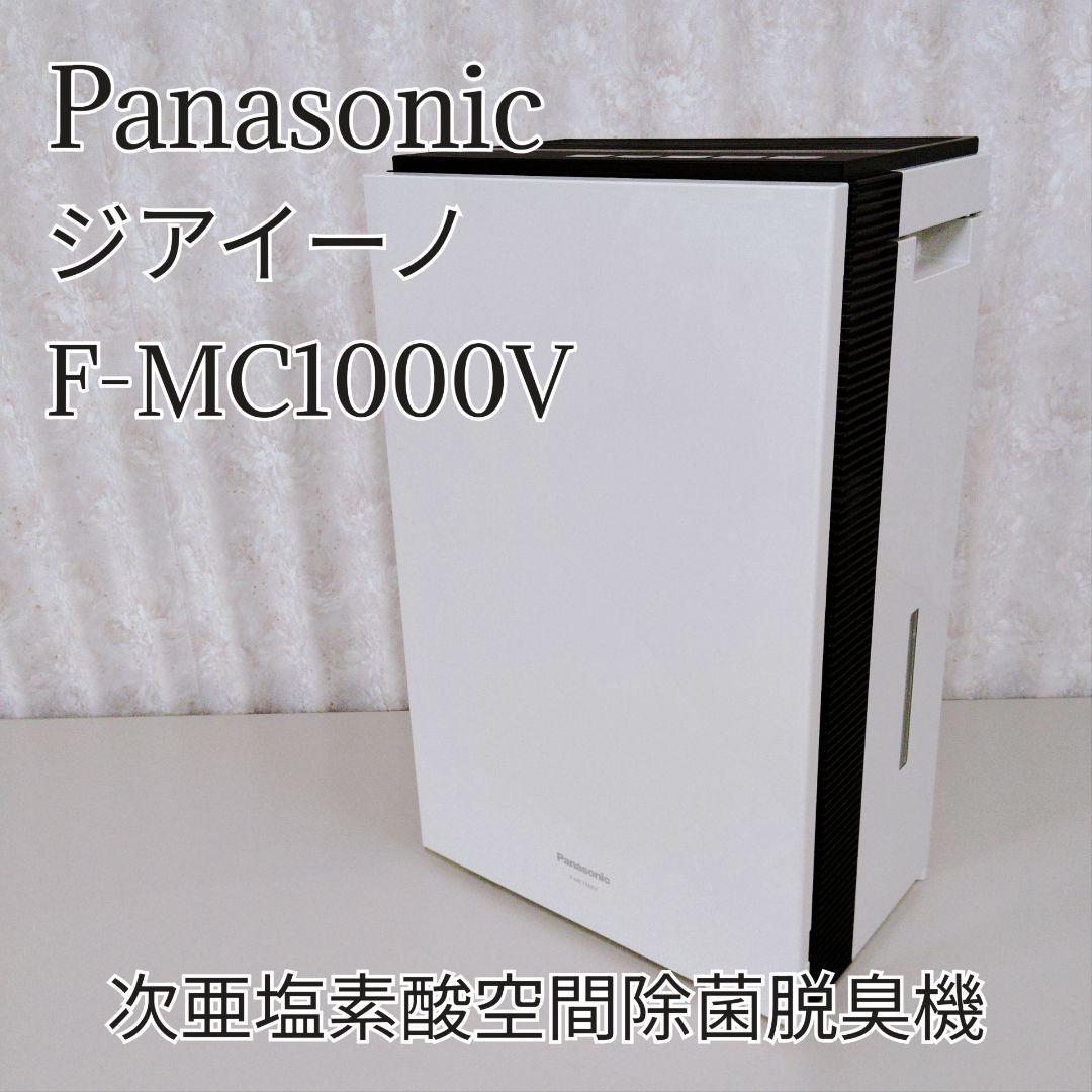 Panasonic 次亜塩素酸空間除菌脱臭機 ジアイーノ F-MC1000V