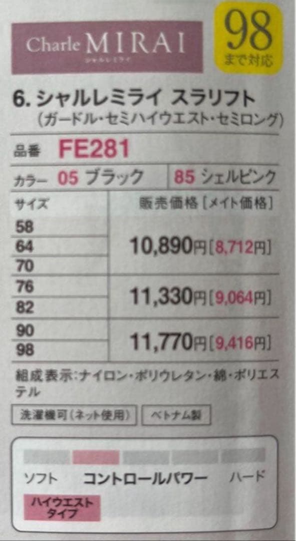 カリュラ　シャルレ　ミライブラG65 & スラリフト58 & ショーツS
