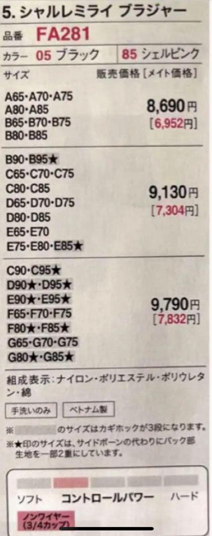 カリュラ　シャルレ　ミライブラG65 & スラリフト58 & ショーツS
