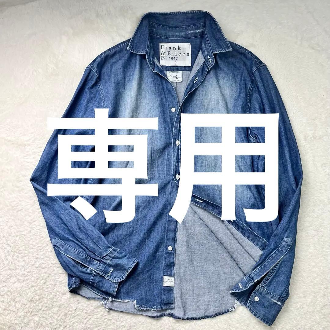 スーフランクアンドアイリーン　PAUL ダメージ加工　デニムシャツ　S