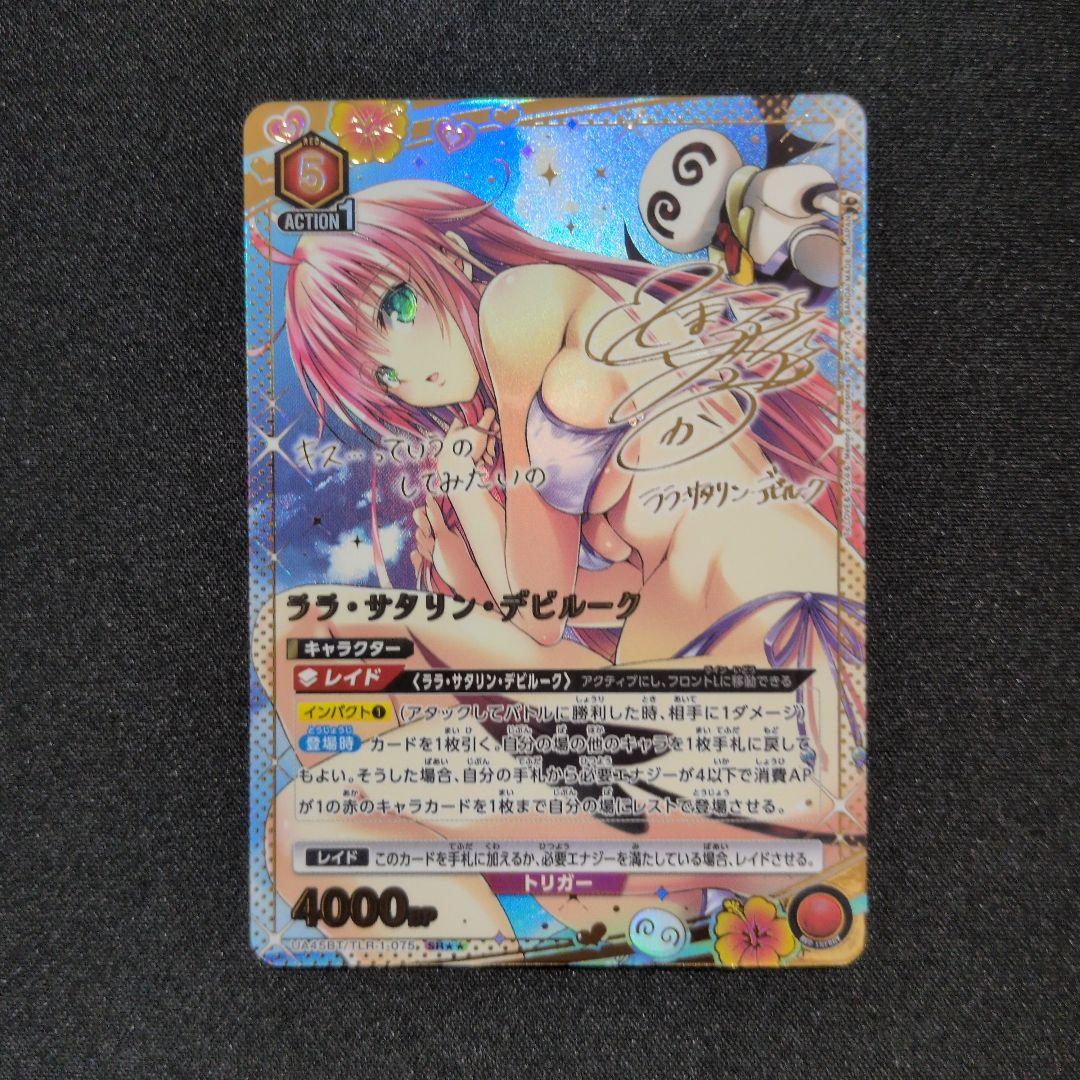 UNION ARENA ララ　サタリン　デビルーク　パラレル　★2