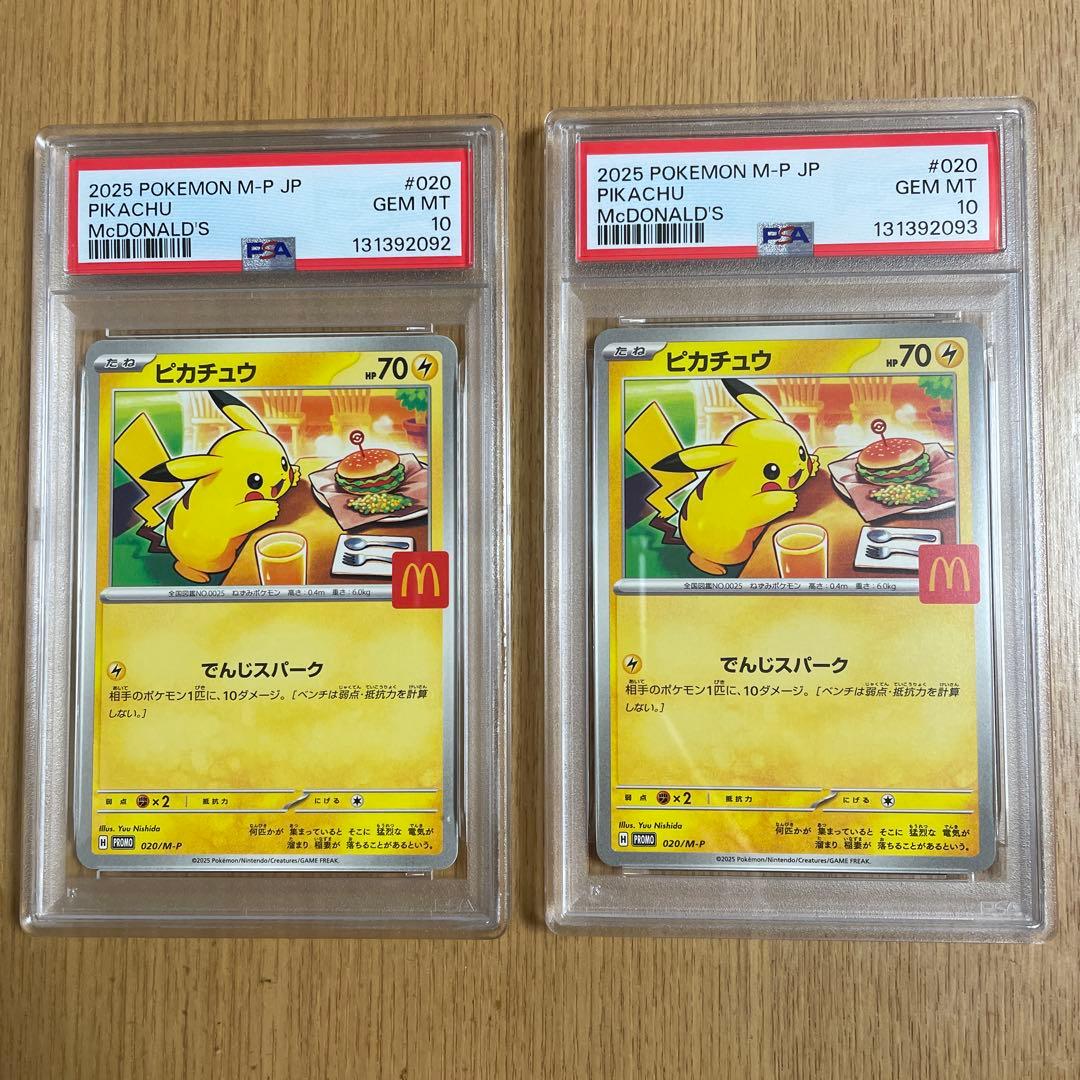 【2連番】PSA10 マクドナルド ピカチュウ Pikachu