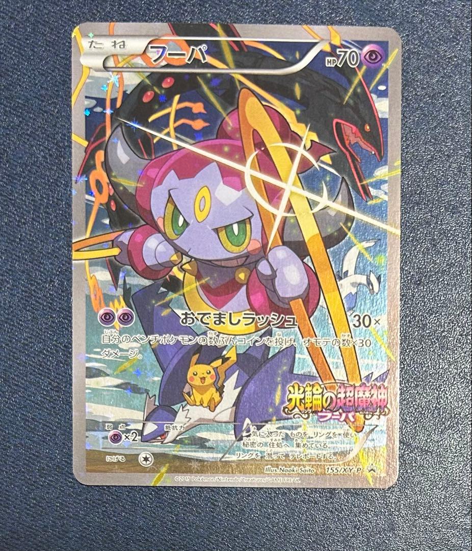フーパ：光輪の超魔神 フーパ 入場者プレゼント PROMO 155/XY-P