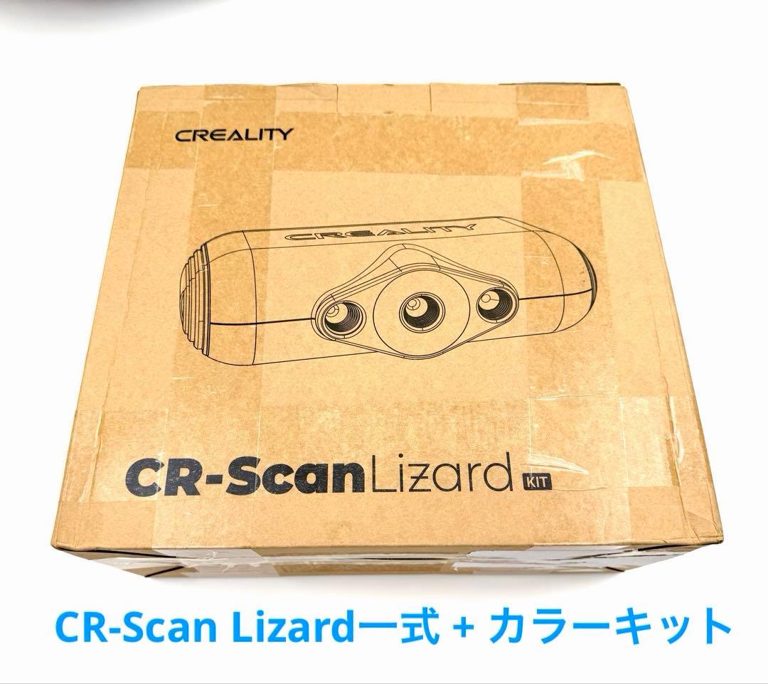 CREALITY 3Dスキャナー CR-Scan Lizard カラーキット美品