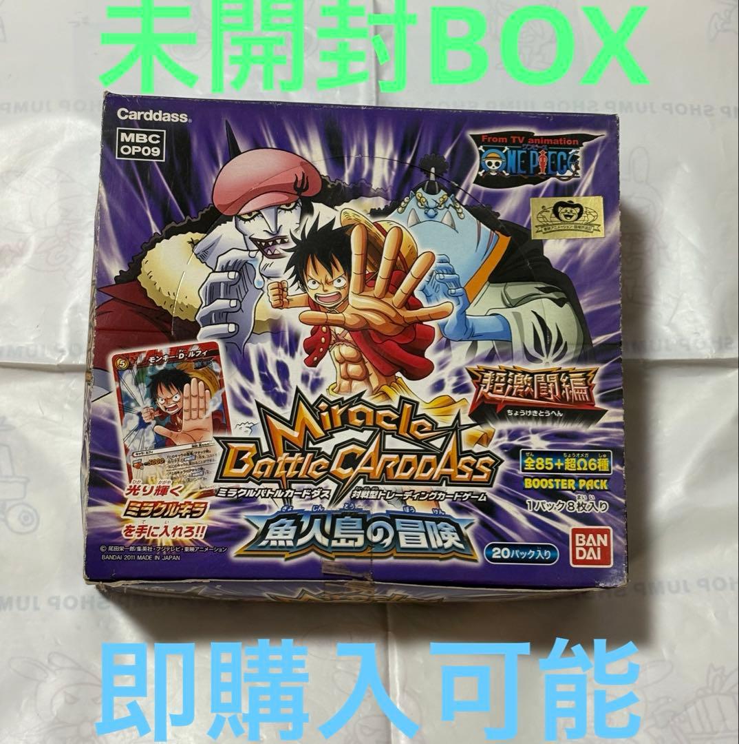 ミラバト　ミラクルバトルカードダス　魚人島の冒険　未開封　BOX ワンピース