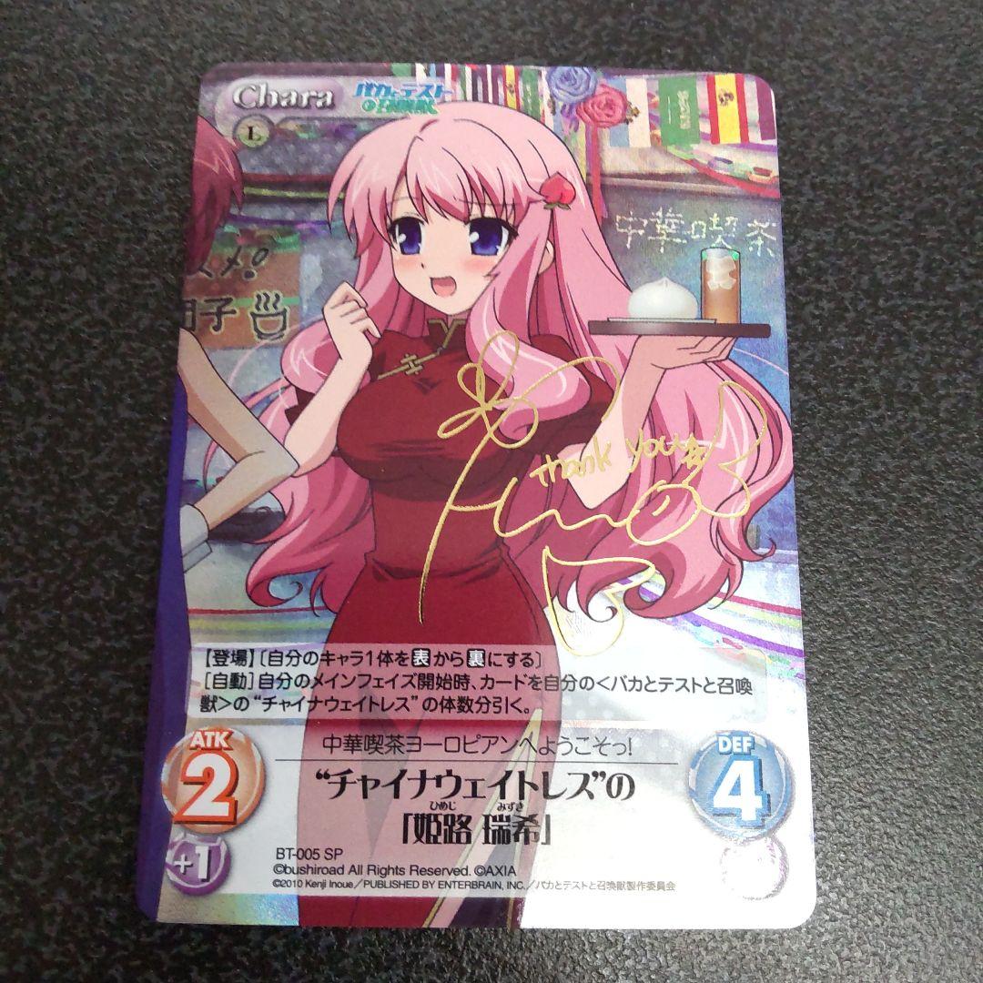 chaos tcg　SPサイン　チャイナウェイトレスの「姫路瑞希」カオス