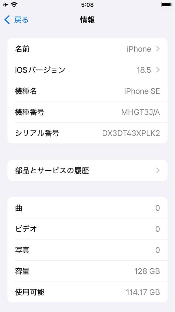 iPhoneSE 第2世代 128GB SIMフリーブラックバッテリサービス表示
