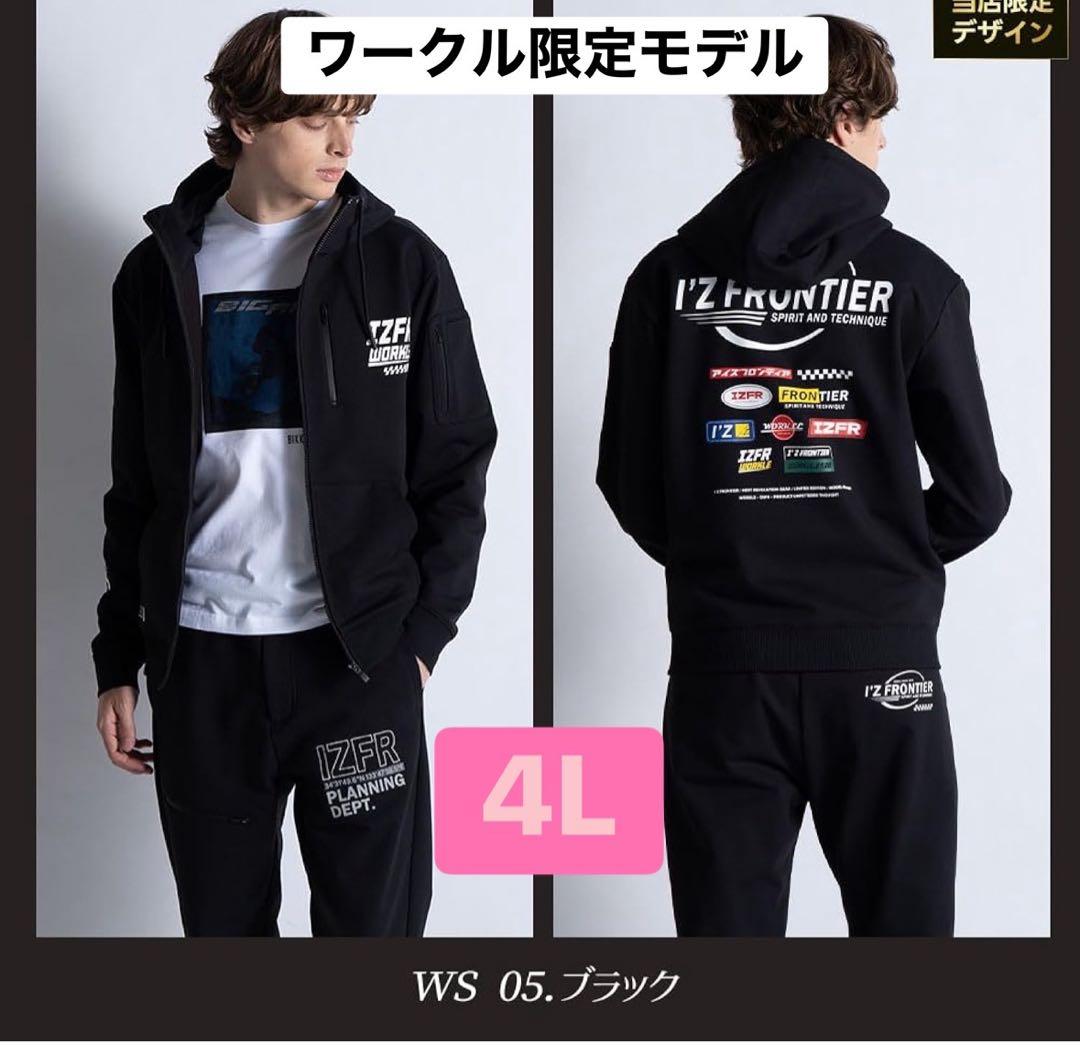 【値下げ中】IZFR FRONTIER 4L ブラック パーカーセット
