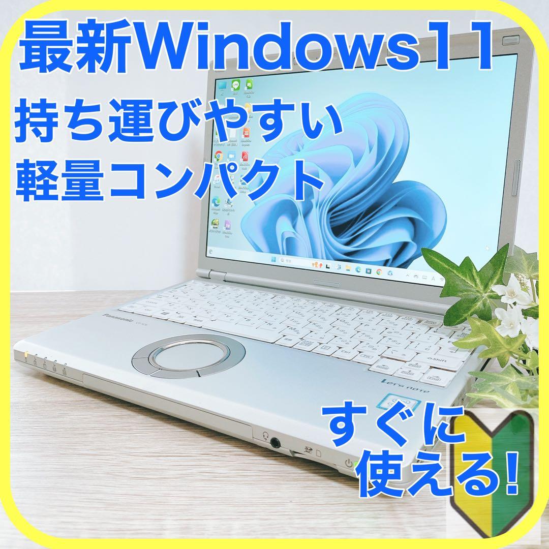 【初期設定済】超軽量★レッツノート★Windows11★webカメラ