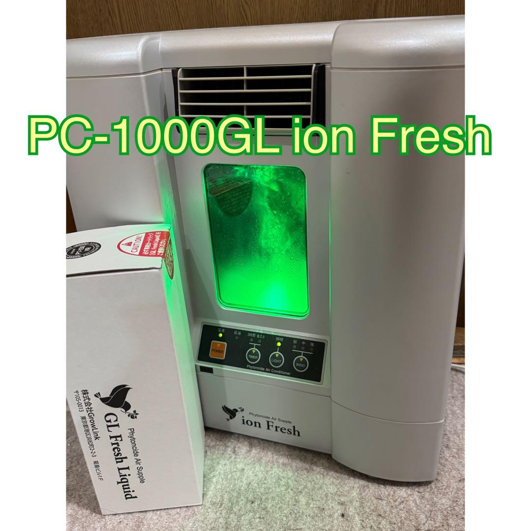 【ハムスケさん専用】PC-1000GL イオンフレッシュ⭐︎リキッド付き