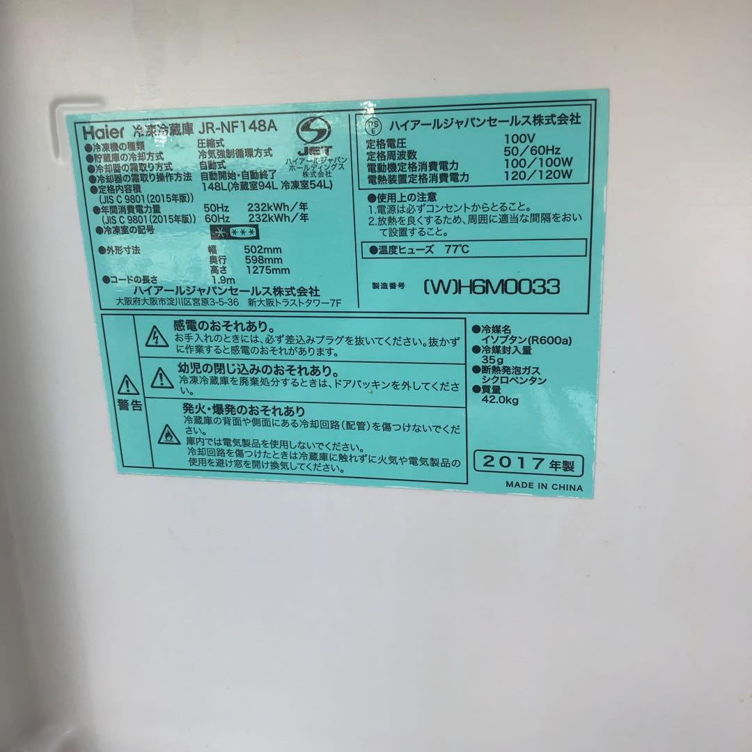 Haier JR-NF148A 2017年製 148L