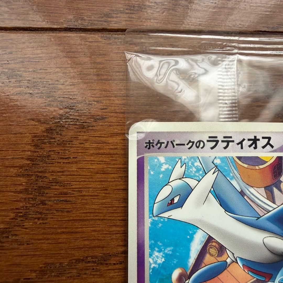 ポケパークのラティオス プロモ 045/PCG-P ポケモンカード
