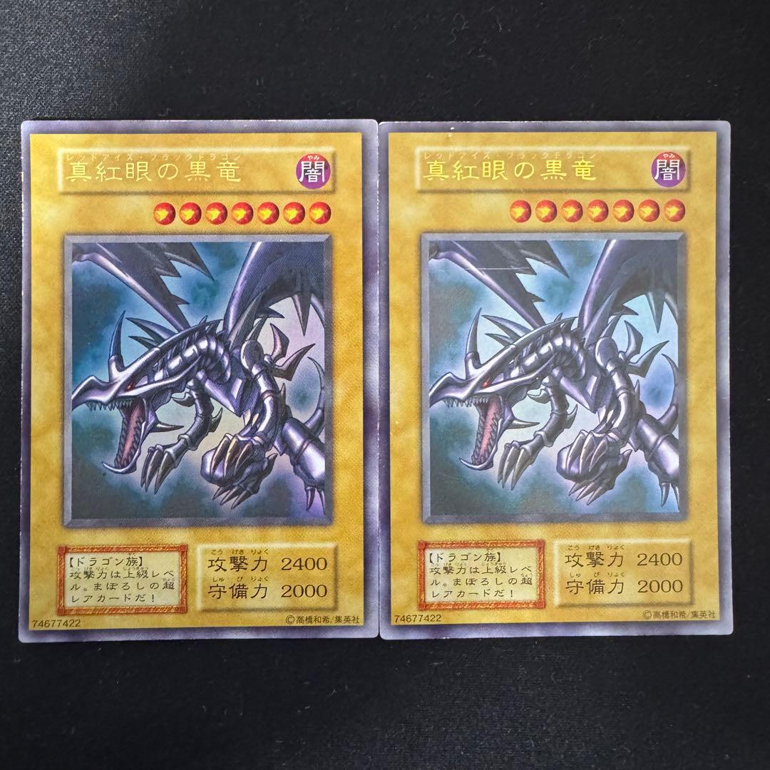 遊戯王OCG 真紅眼の黒竜 ウルトラ 初期 型番無し 2枚