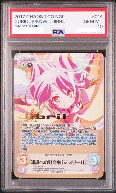 chaos tcg　SP 神殺しの尖兵「ジブリール」 PSA10