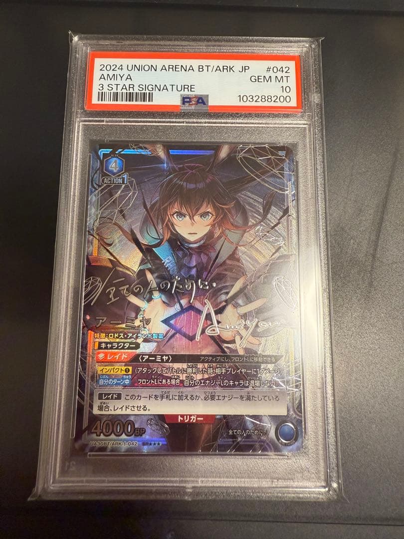 ユニオンアリーナ　アークナイツ　アーミヤ　星3 サイン　パラレル　psa10