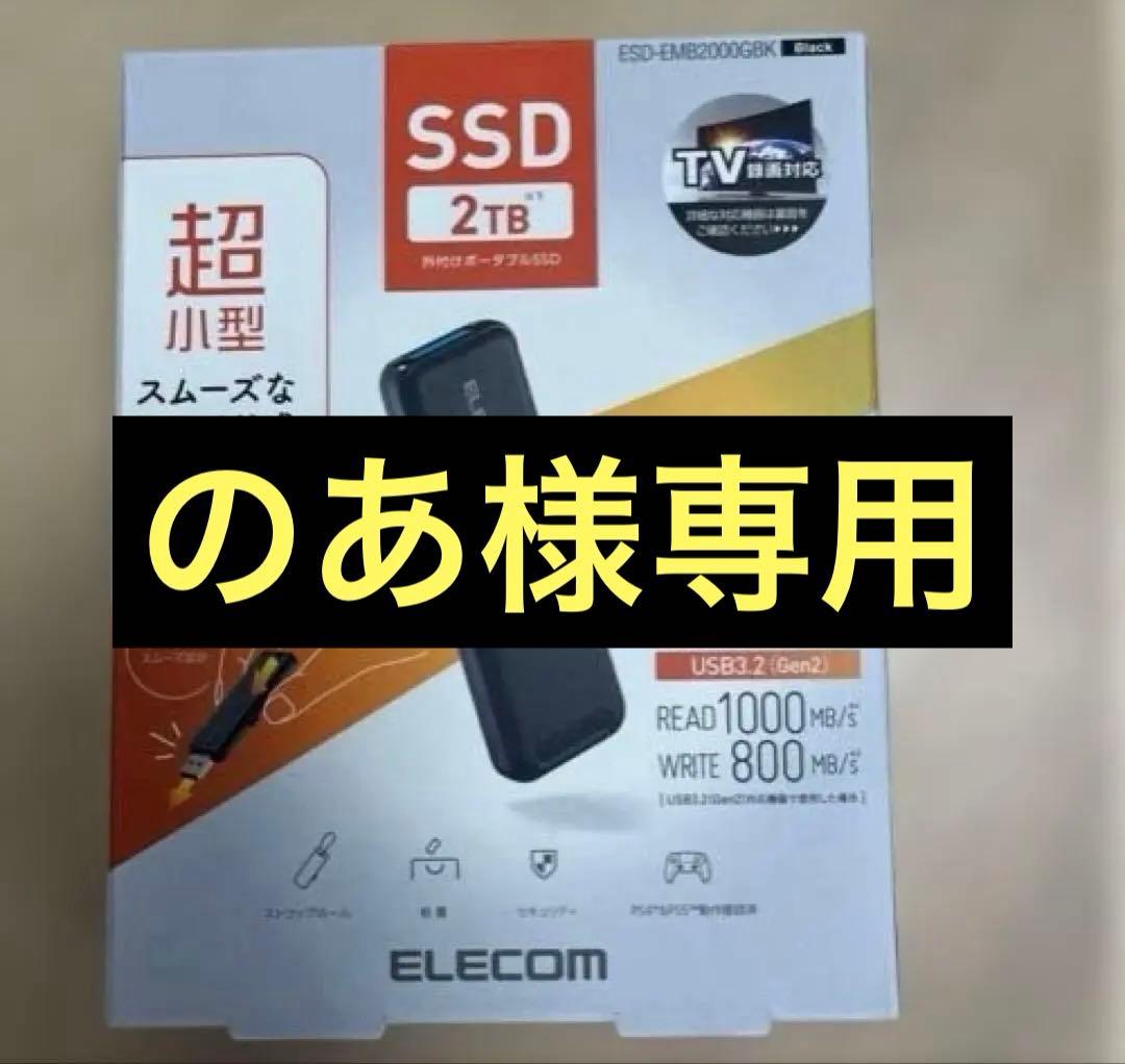 外付けポータブルSSD. ESD-EMB2000GBK 2TB
