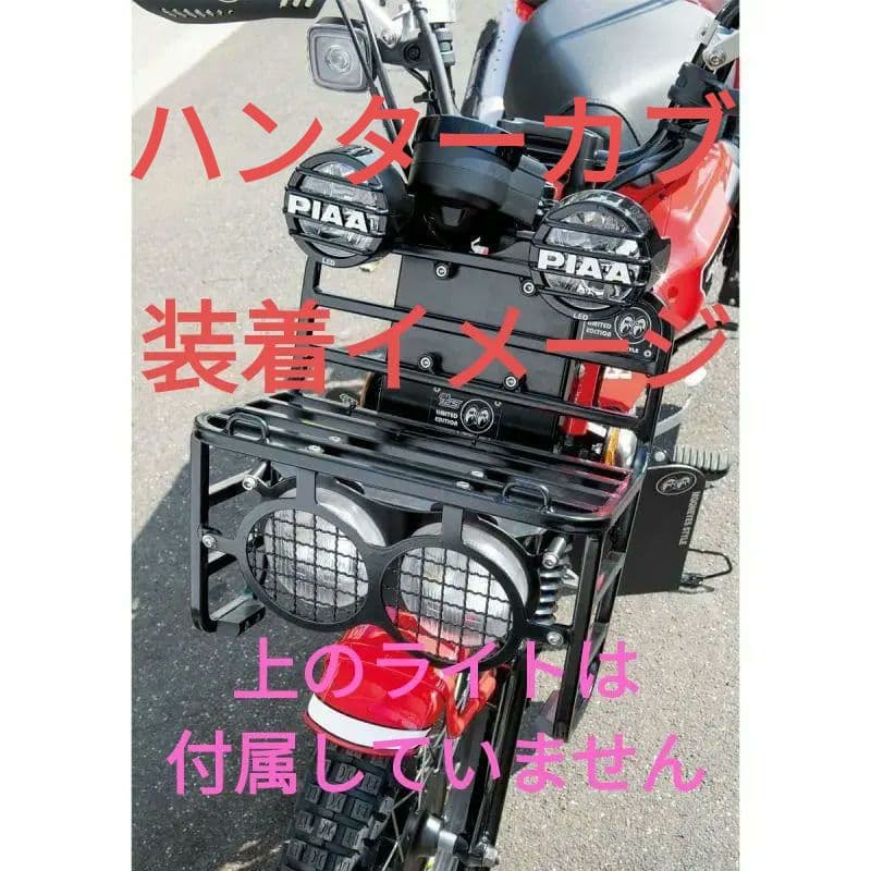 ハンターカブ デュアルヘッドライトフロントラックキット【MOONEYES】