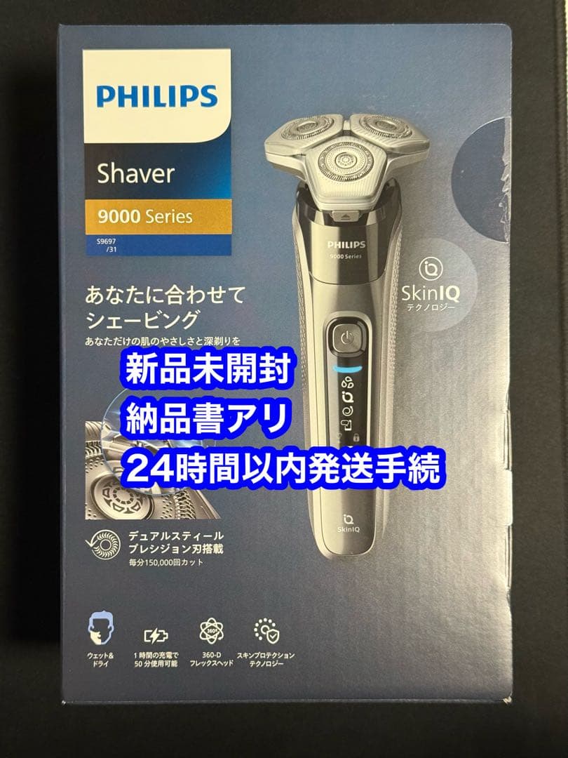 新品PHILIPS S9697/31 72枚刃 フィリップス 9000シリーズ
