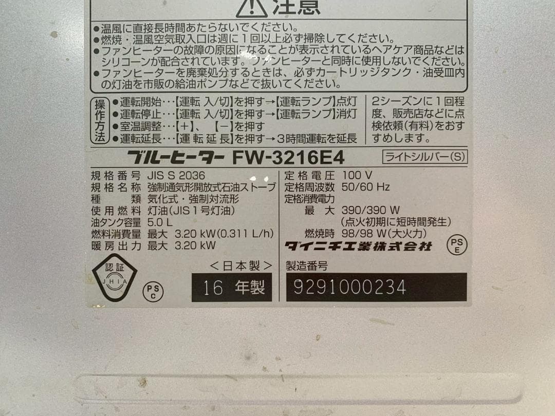 ダイニチ 石油ファンヒーター FW-3216E4