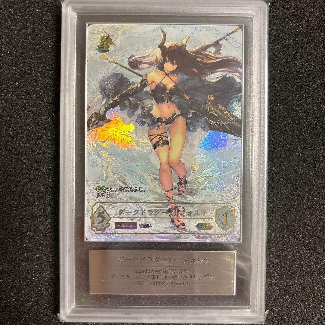 ア*タ様 シャドウバースエボルヴ ダークドラグーン フォルテ sp ARS10＋