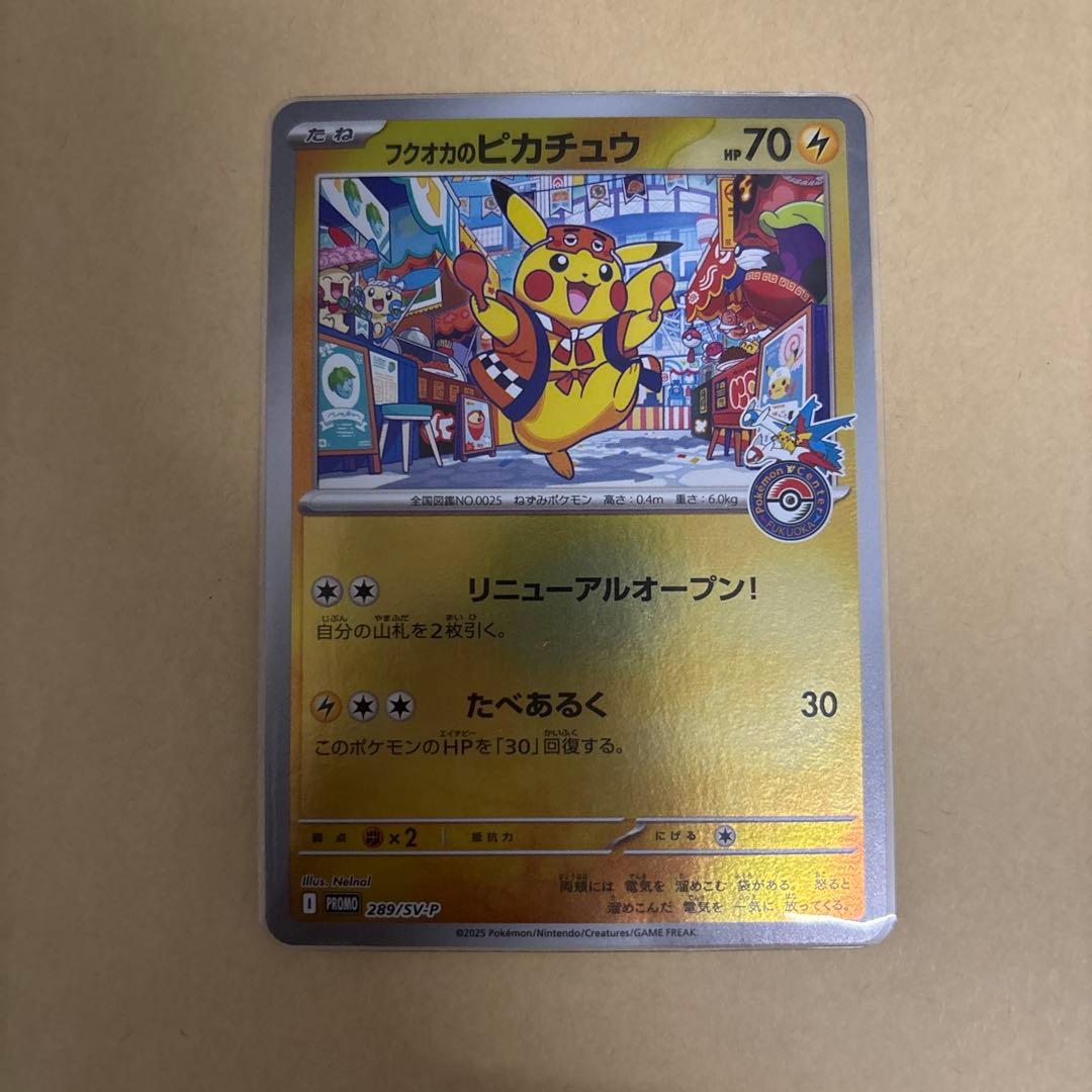 ポケモンカード　フクオカのピカチュウ　プロモカード