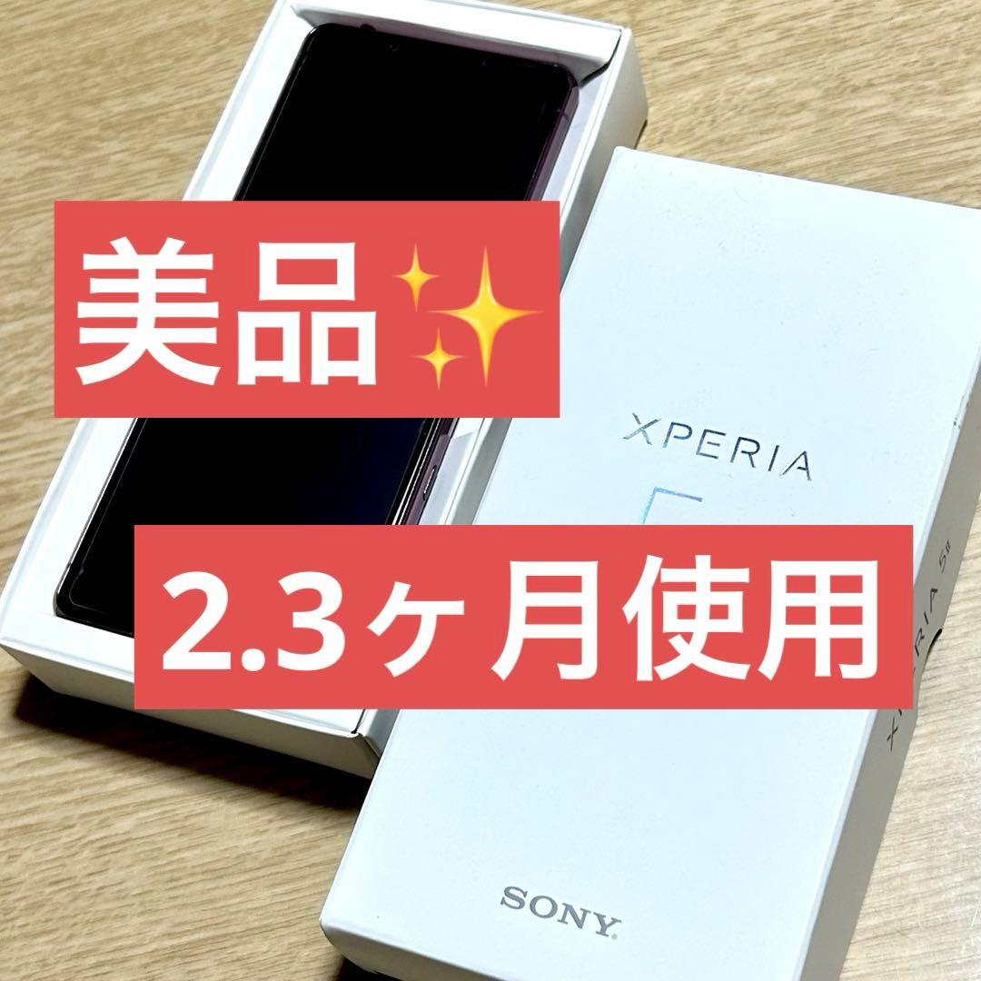 【美品】Xperia 5 II 本体 スマホ Android SiMフリー