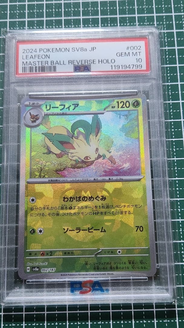 秋*様 2024 POKEMON SV8a リーフィア PSA10