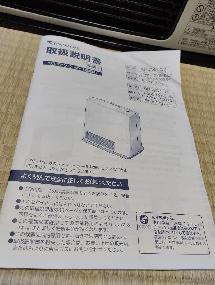 リンナイ ガスファンヒーター 都市ガス RC-K4001E-1