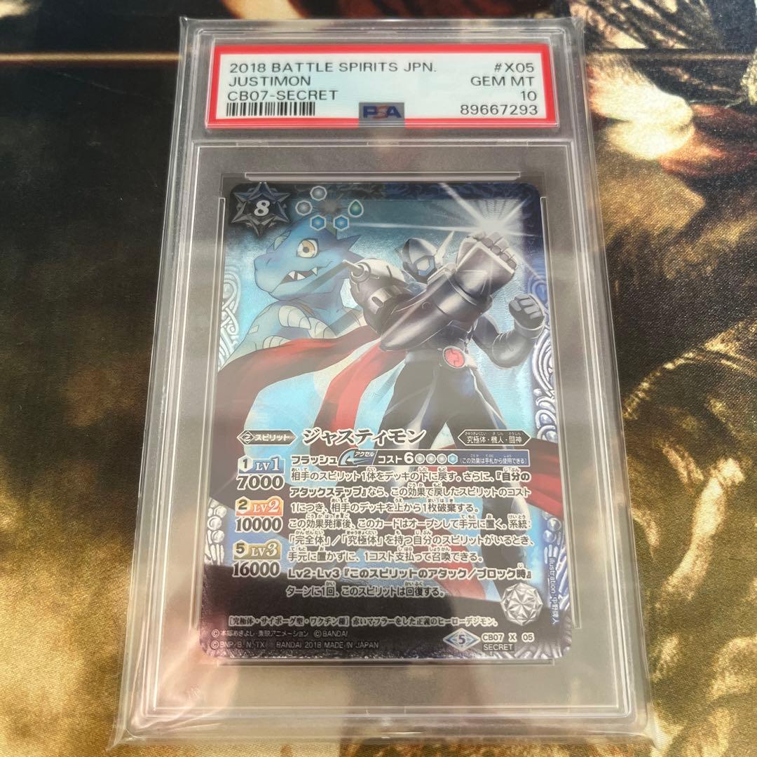 psa10 ジャスティモン