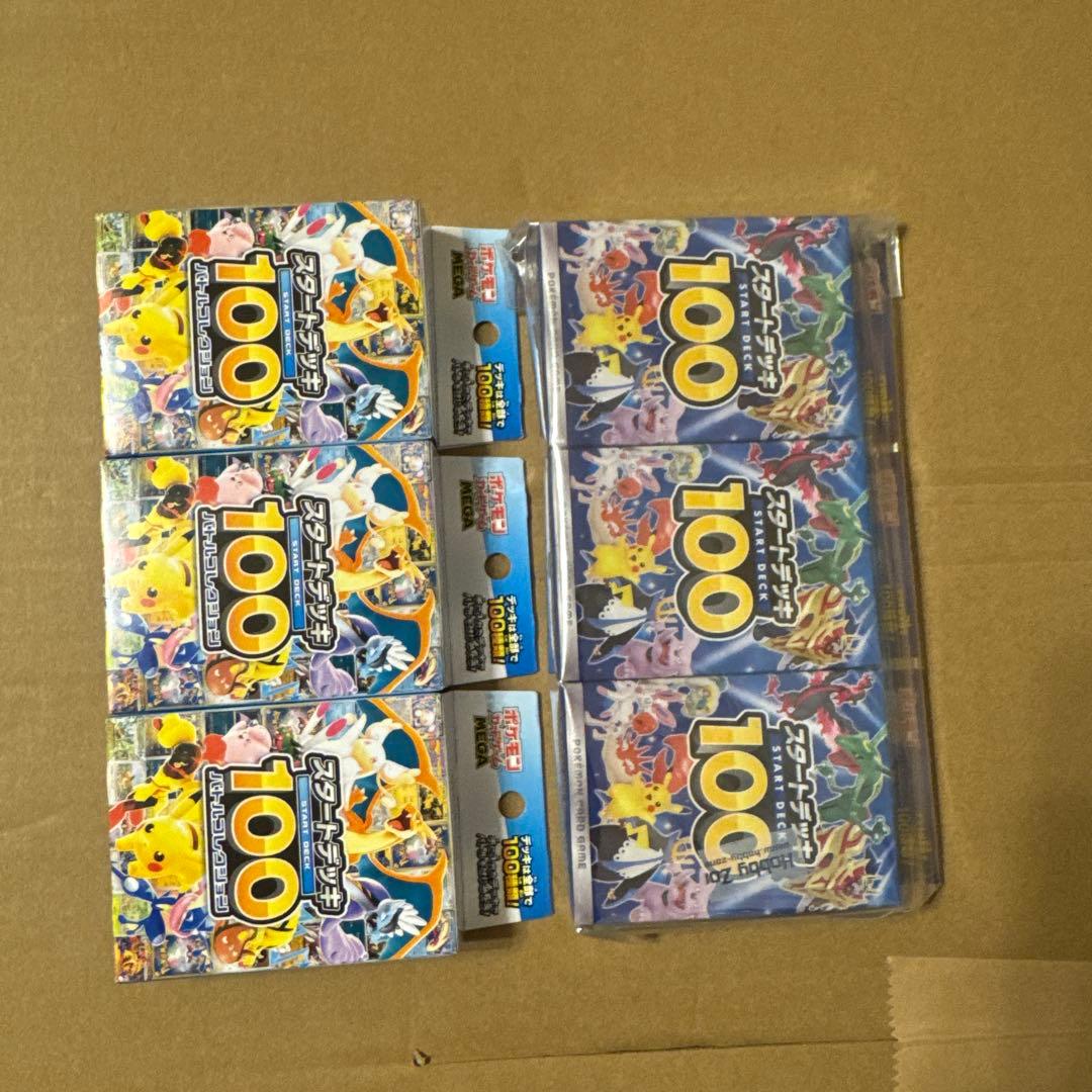 スタートデッキ100 3個、スタートデッキ100 バトルコレクション 3個