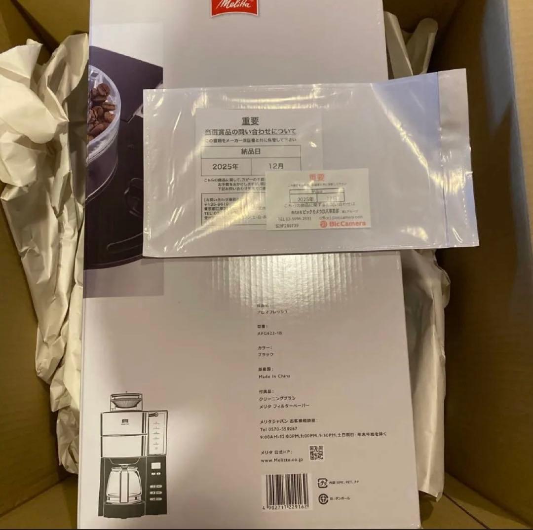 メリタ 全自動 コーヒーメーカー アロマフレッシュ ✨最新版✨