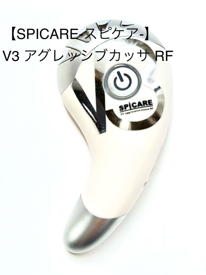 【SPICARE-スピケア-】V3 アグレッシブカッサ RF