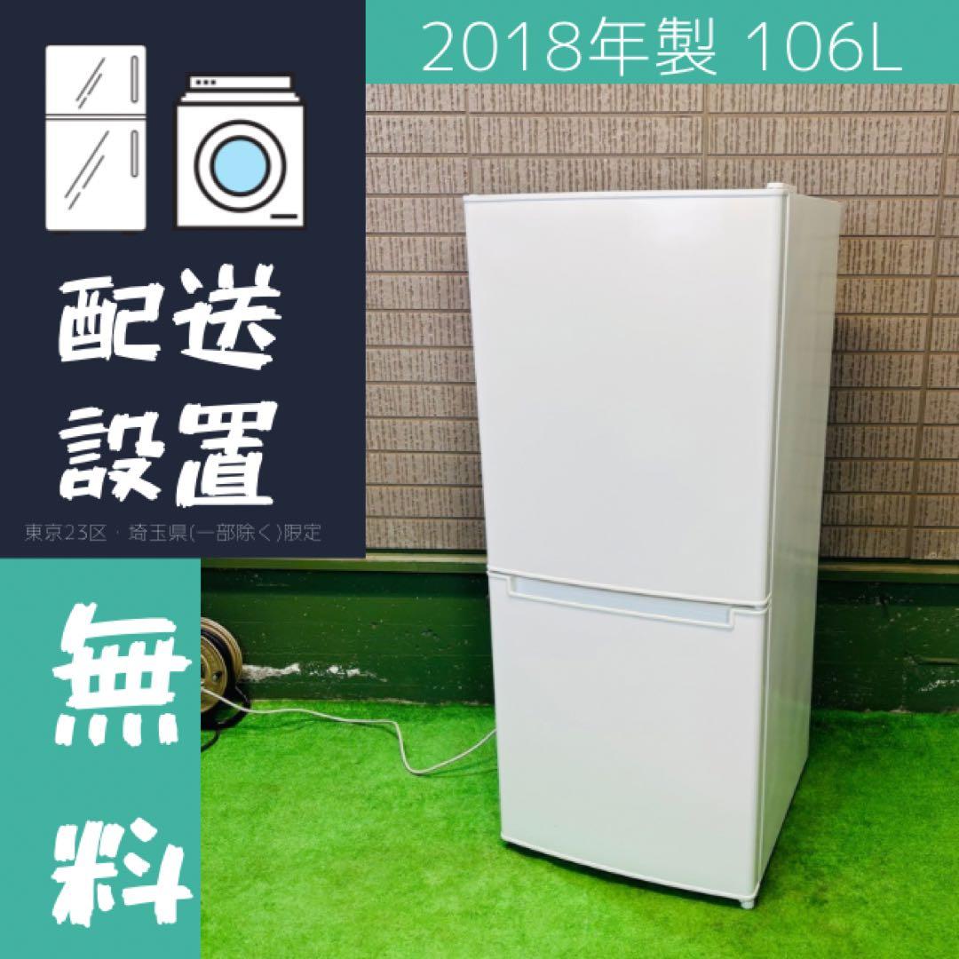 ニトリ 106L 冷蔵庫 一人暮らし シンプルホワイト【地域限定配送無料】