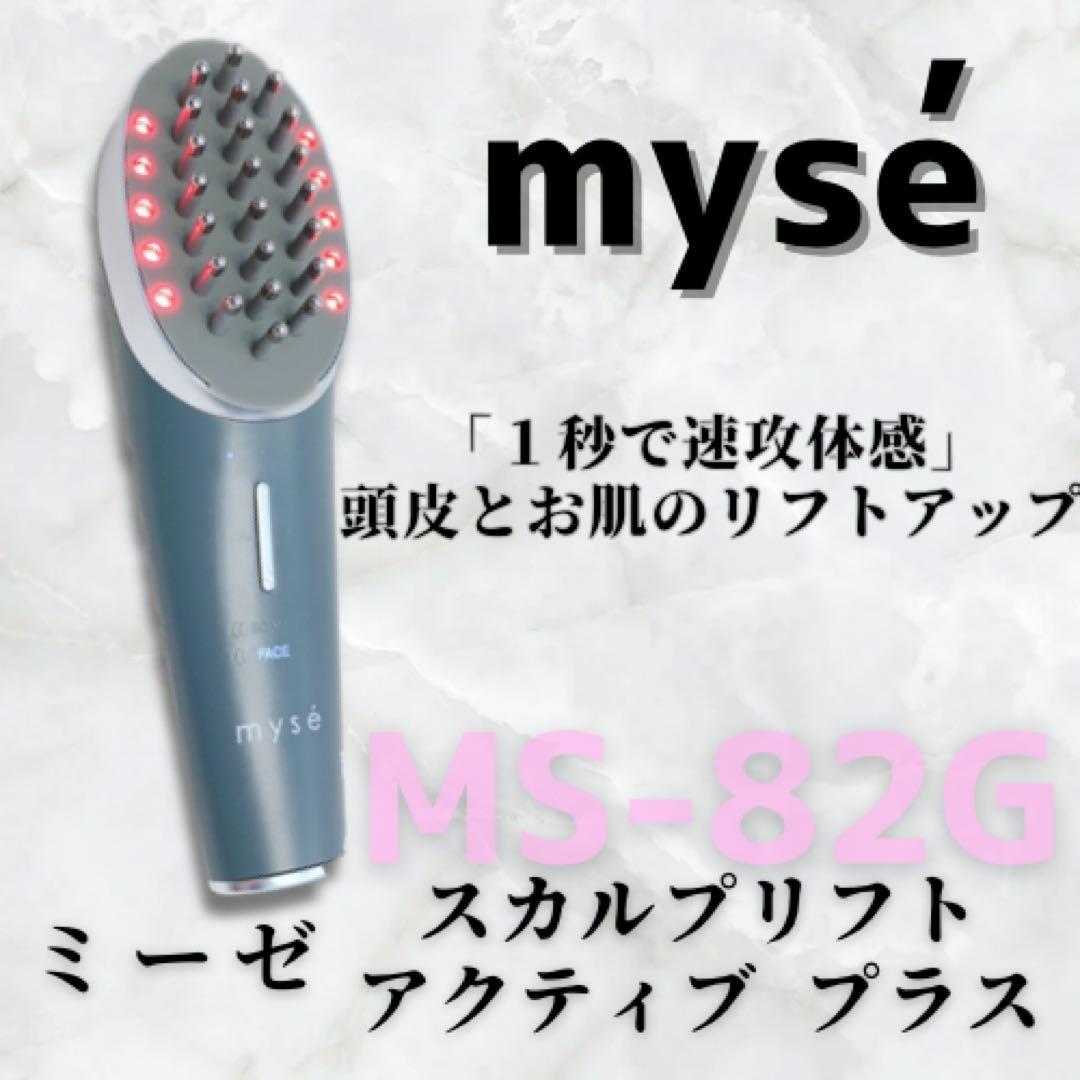 《ほぼ未使用》ヤーマン ミーゼ スカルプリフト アクティブ プラス MS-82G