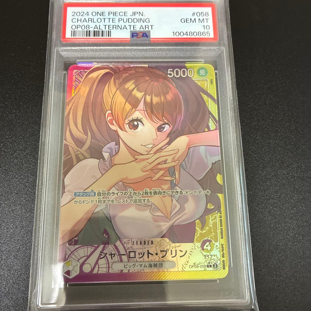 PSA10 シャーロット・プリン L リーダーパラレル(リーパラ)