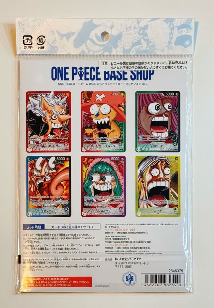 【新品未開封】リミテッドカードコレクション ONEPIECE BASE SHOP