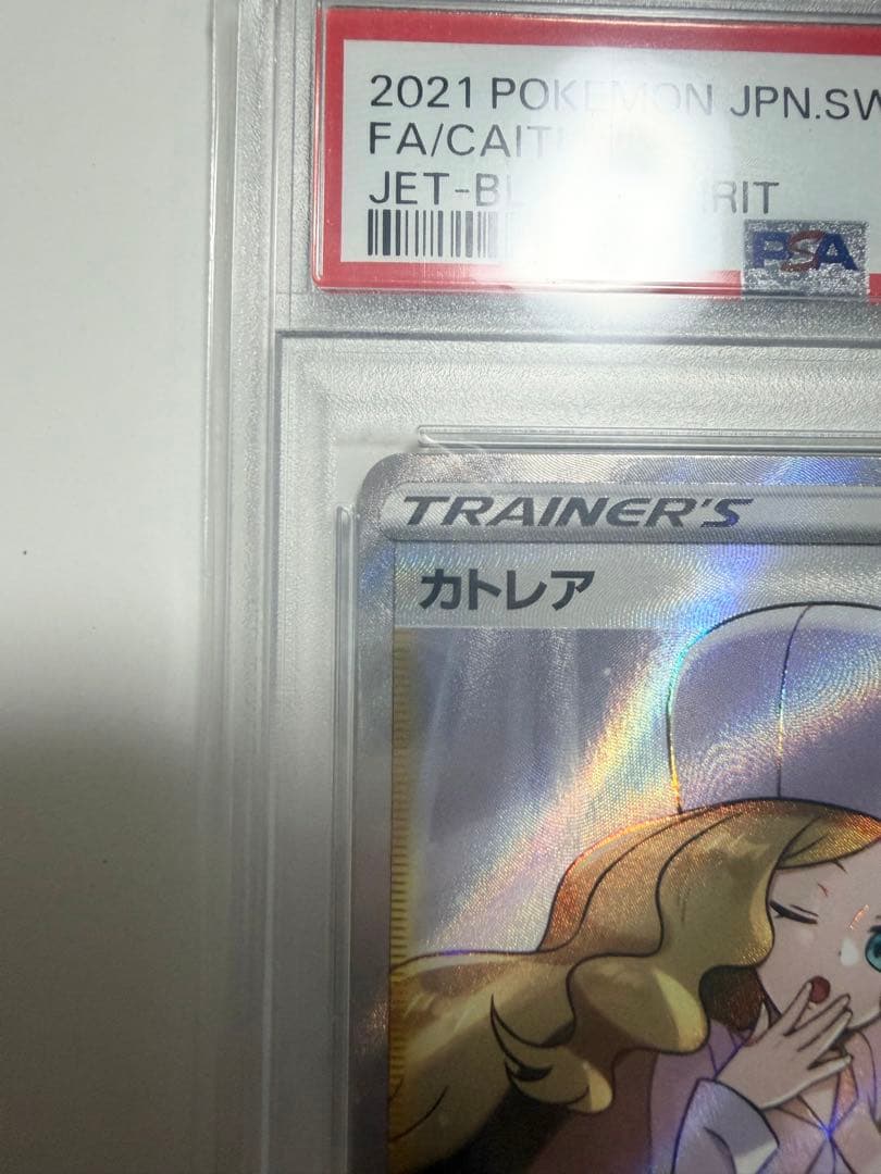 【PSA10】カトレア 080/070 sr