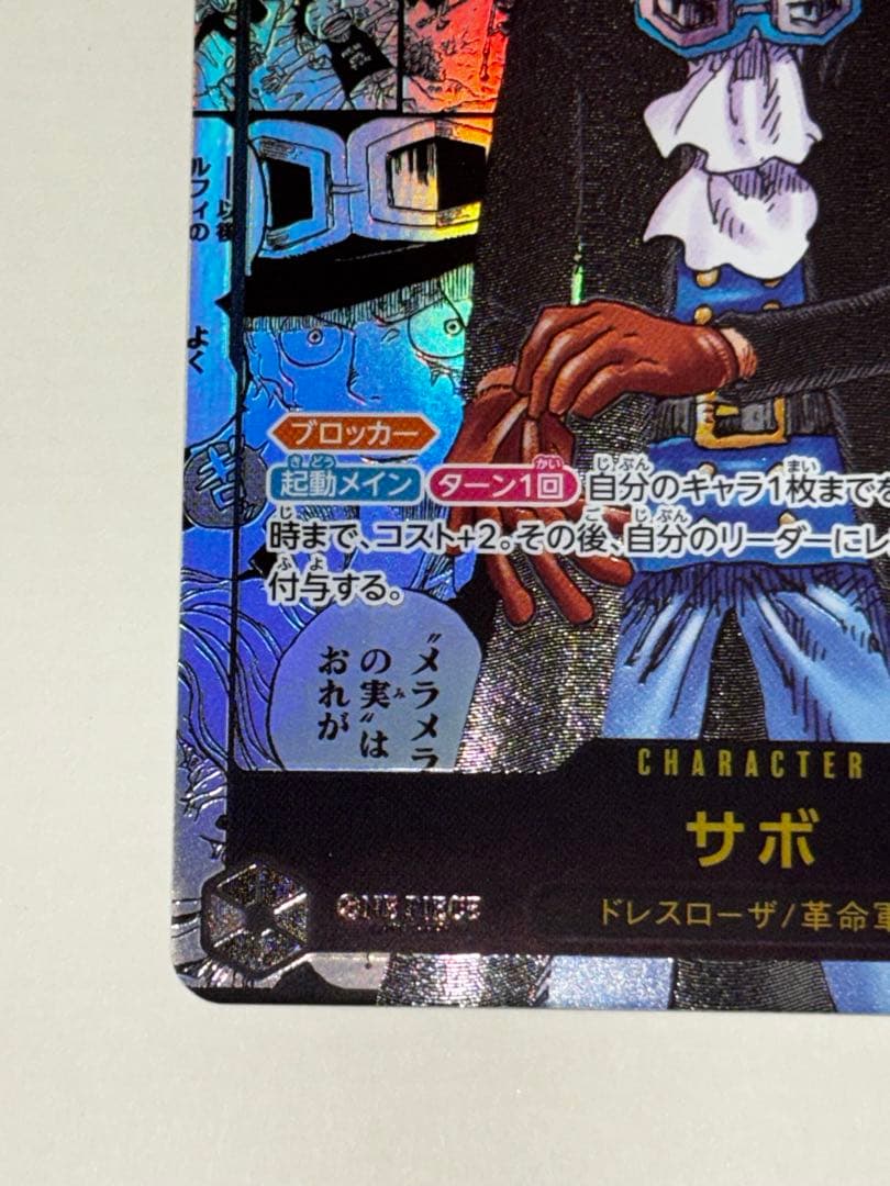 美品　ワンピース カードゲーム サボ コミックパラレル