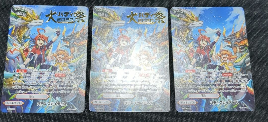 バディスカイデイズ　３枚　バディファイト