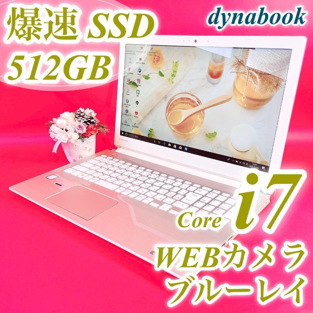 Corei7✨️ブルーレイ✨️薄型ノートパソコン！おしゃれゴールド✨️SSD512GB