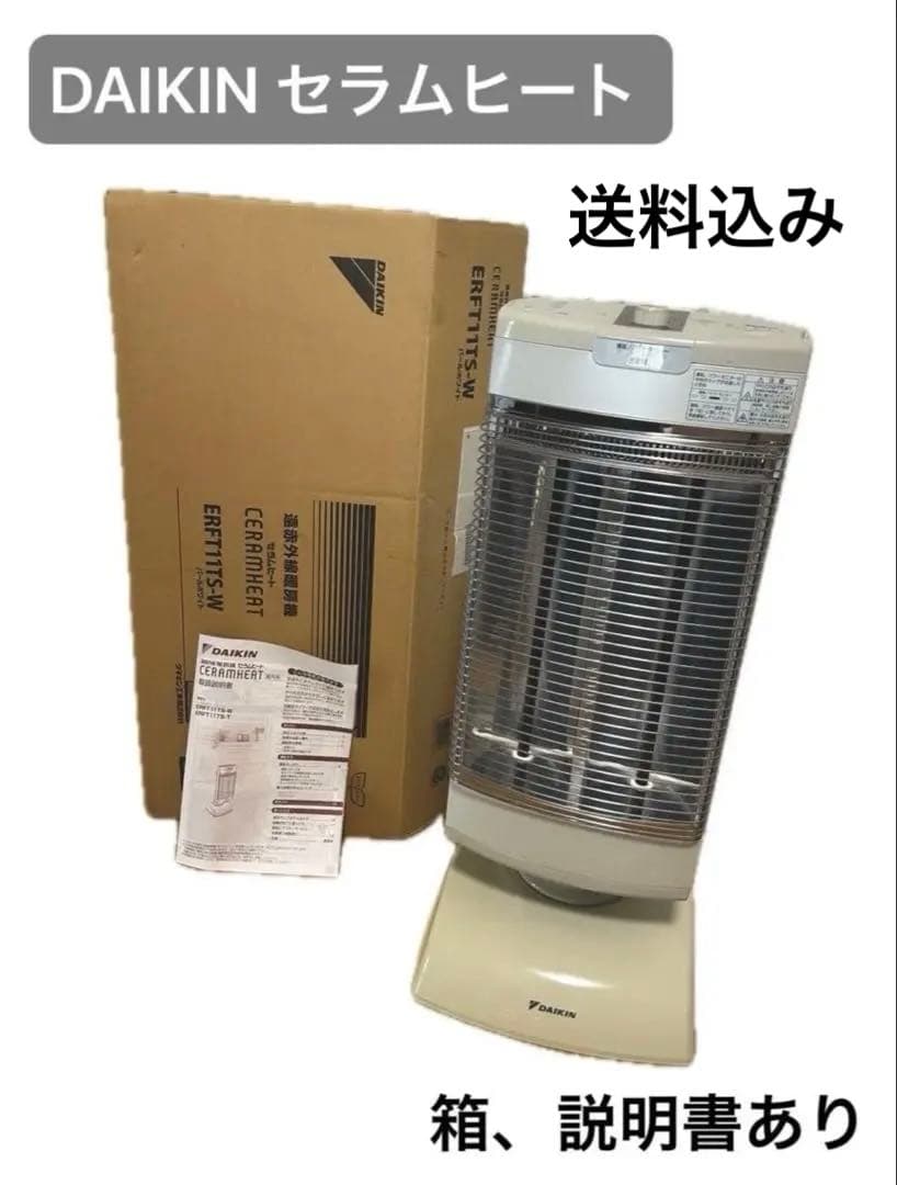送料込み　DAIKIN セラムヒート 遠赤外線暖房機　ERFT11TS-W